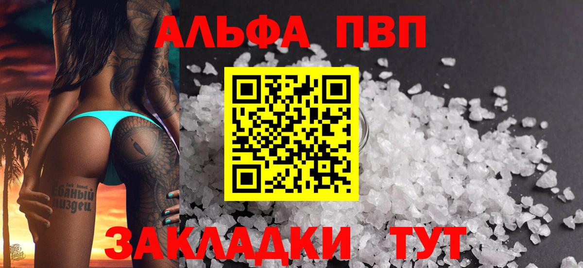 A-PVP VHQ Россошь