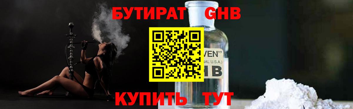 Бутират Butirat Россошь