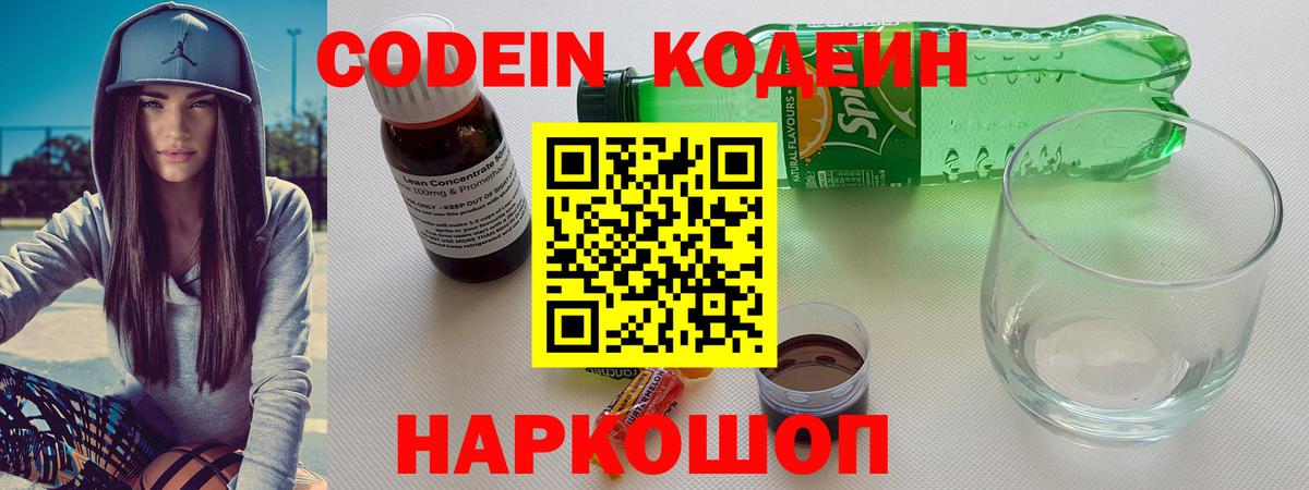 Codein Purple Drank Россошь
