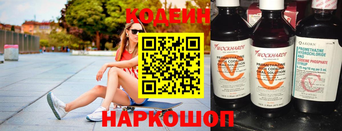 Codein напиток Lean (лин)  Кодеин напиток Lean (лин)  Вход с VPN  Россошь 