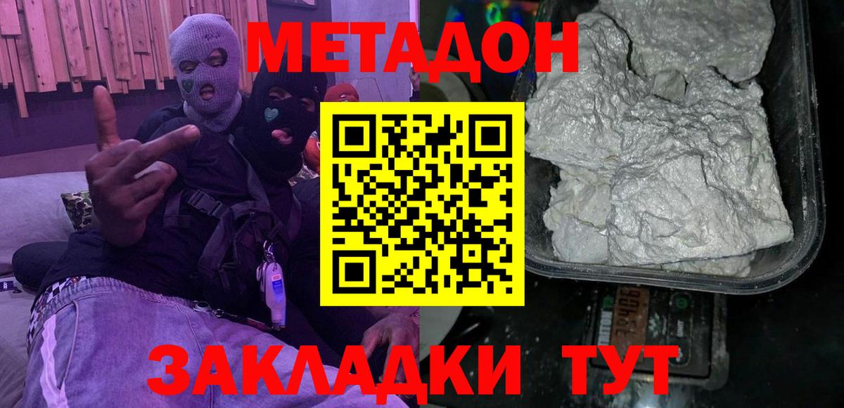 МЕТАДОН кристалл  Вход с VPN  Россошь 
