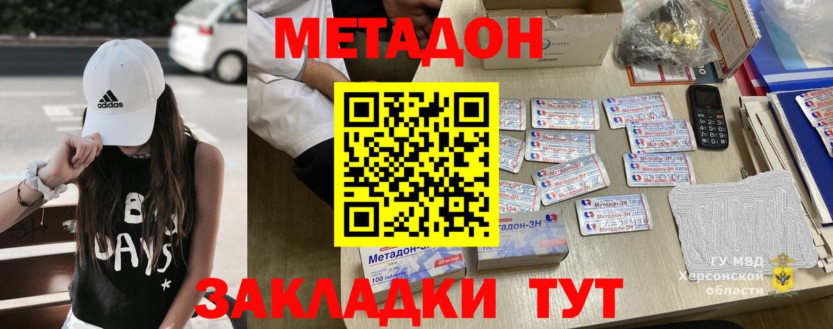 МЕТАДОН methadone Россошь