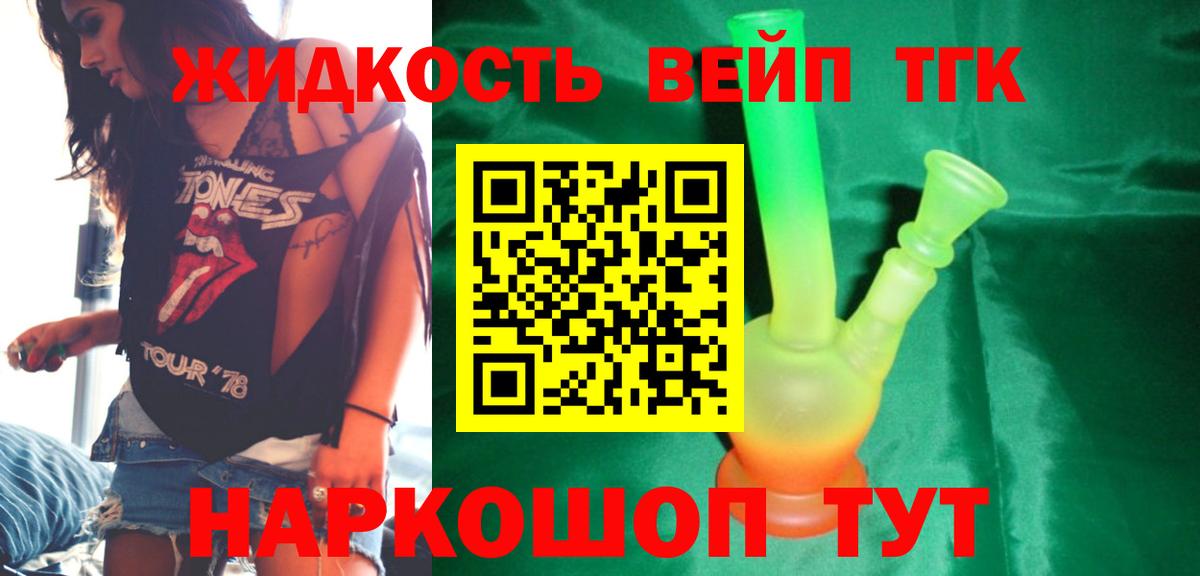 Дистиллят ТГК вейп с тгк  Вход с VPN  купить   Россошь  Дистиллят ТГК жижа 